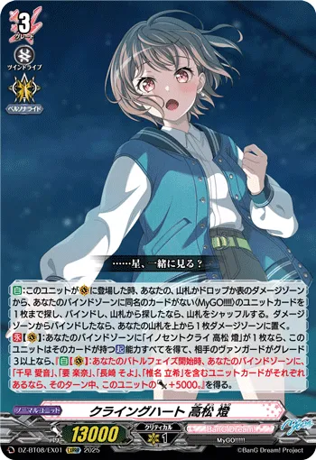 クライングハート 高松 燈