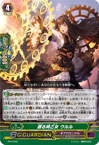 遡る時乙女 ウルル