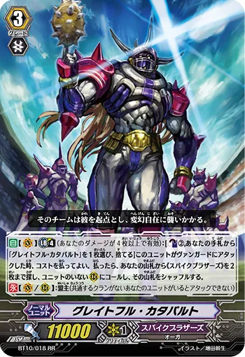 グレイトフル・カタパルト