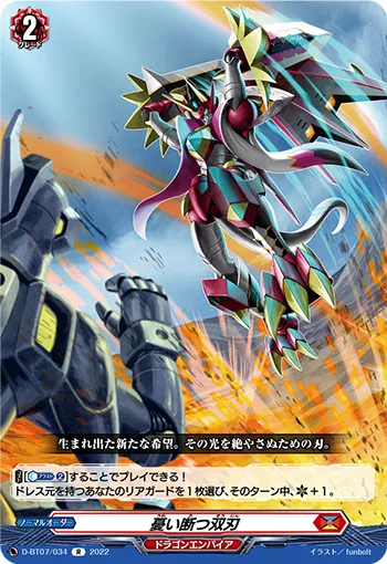 憂い断つ双刃
