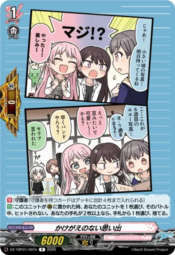 かけがえのない思い出