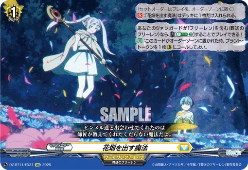 花畑を出す魔法