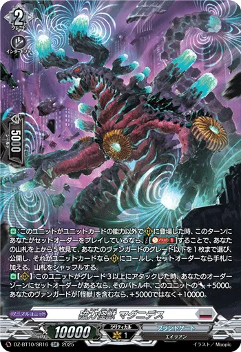 磁力怪獣 マグニデス