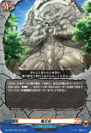 竜王伝