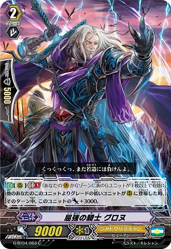 屈強の騎士 グロヌ