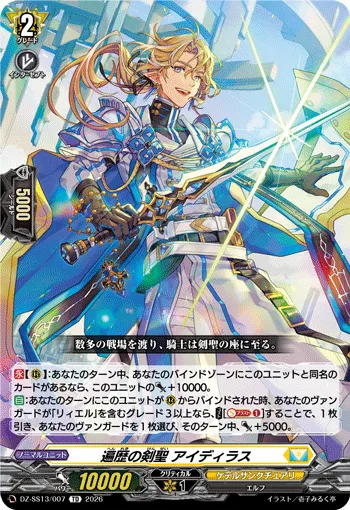 遍歴の剣聖 アイディラス