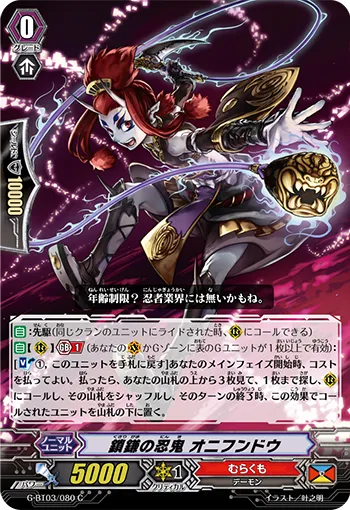 鎖鎌の忍鬼 オニフンドウ