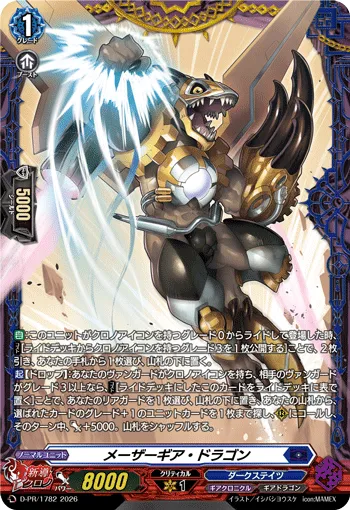 メーザーギア・ドラゴン