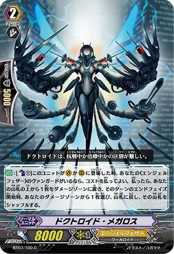 ドクトロイド・メガロス