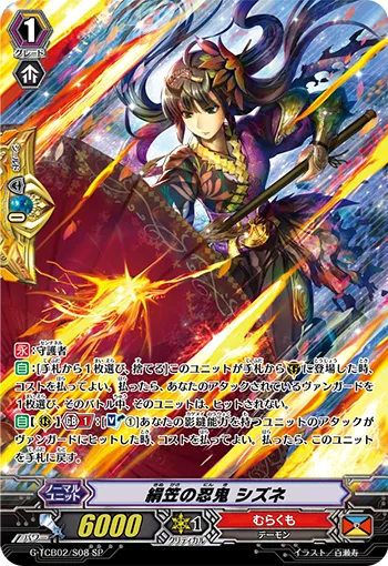 絹笠の忍鬼 シズネ