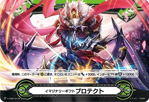 イマジナリーギフト プロテクト