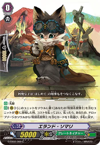 エランド・ソマリ