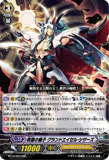 救国の獅子 グランドエイゼル・シザーズ