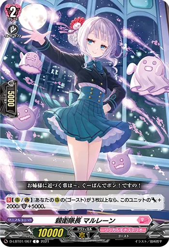 親衛隊長 マルレーン