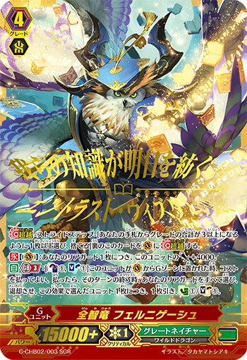 全智竜 フェルニゲーシュ
