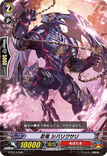忍竜 シバリクサリ