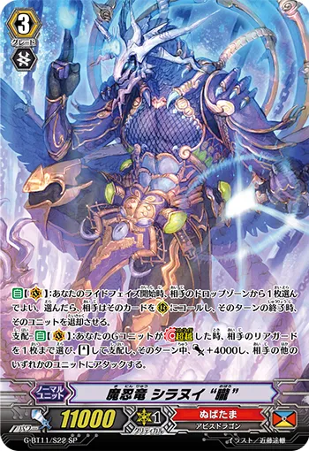 魔忍竜 シラヌイ “朧”