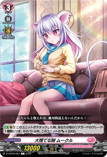 大慌てな朝 ムークル