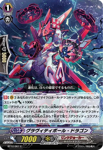 グラヴィティボール・ドラゴン