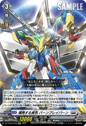爆発する勇気 バーンブレイバーン