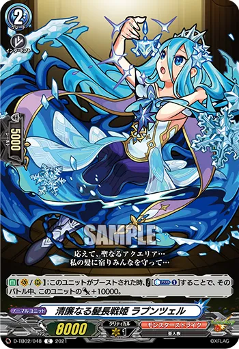 清廉なる髪長戦姫 ラプンツェル