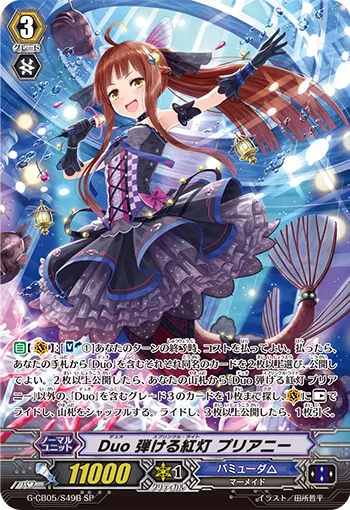 Duo 弾ける紅灯 プリアニー