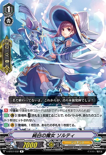 純白の魔女 ソルティ