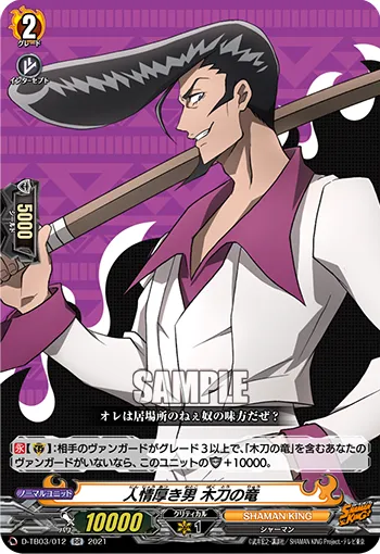 人情厚き男 木刀の竜