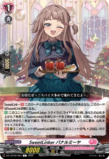 SweetLinker バナルミーヤ