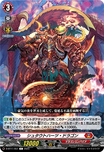 シュタウトハーツ・ドラゴン