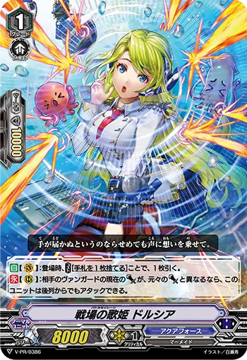 戦場の歌姫 ドルシア