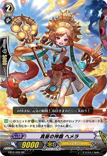 真昼の神器 ヘメラ