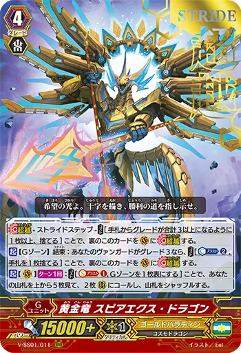 黄金竜 スピアエクス・ドラゴン