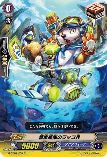 蒼嵐艦隊のラッコ兵