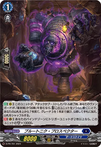 プルートニク・プロスペクター