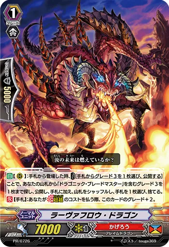 ラーヴァフロウ・ドラゴン