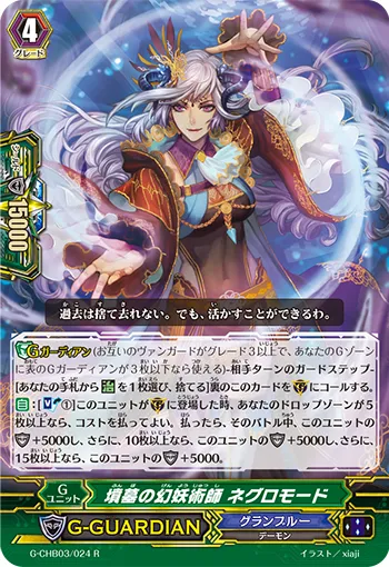 墳墓の幻妖術師 ネグロモード