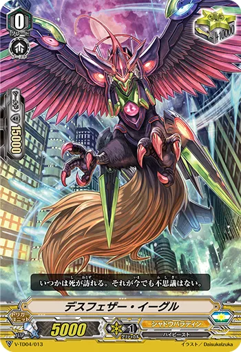 デスフェザー・イーグル