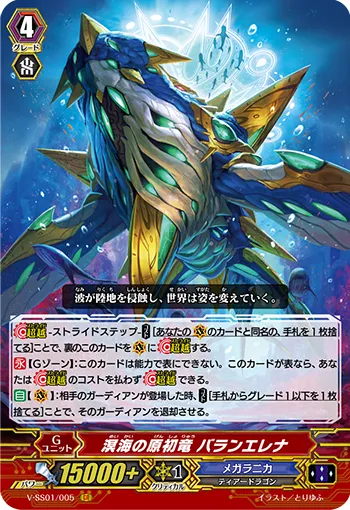 溟海の原初竜 バランエレナ