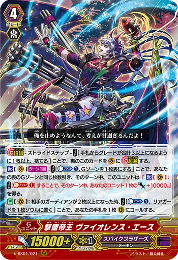 撃墜帝王 ヴァイオレンス・エース