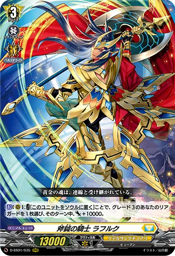 斧鉞の騎士 ラフルク