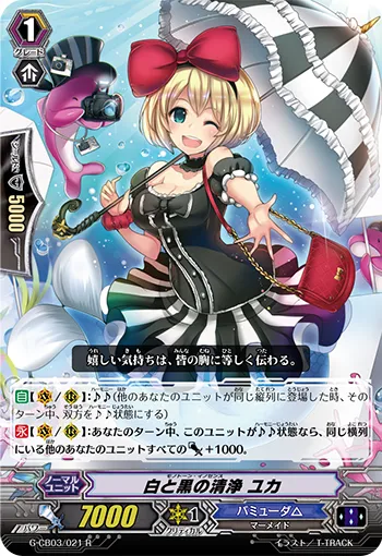 白と黒の清浄 ユカ