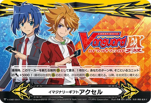 イマジナリーギフト アクセル