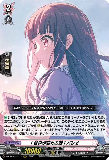 [世界が変わる朝] パレオ