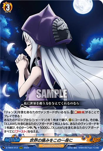世界の痛みをこの一身に