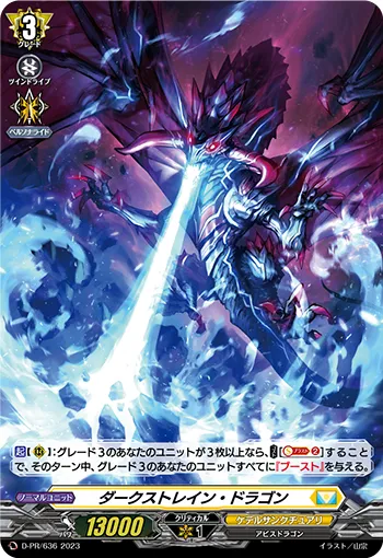 ダークストレイン・ドラゴン