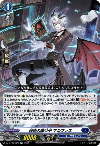 穎悟の魔公子 マルファス