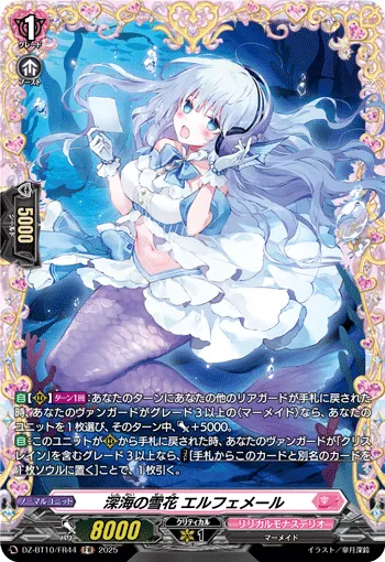 深海の雪花 エルフェメール