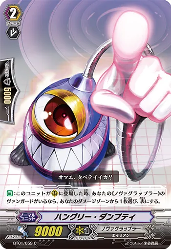 ハングリー・ダンプティ