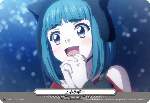 エネルギー